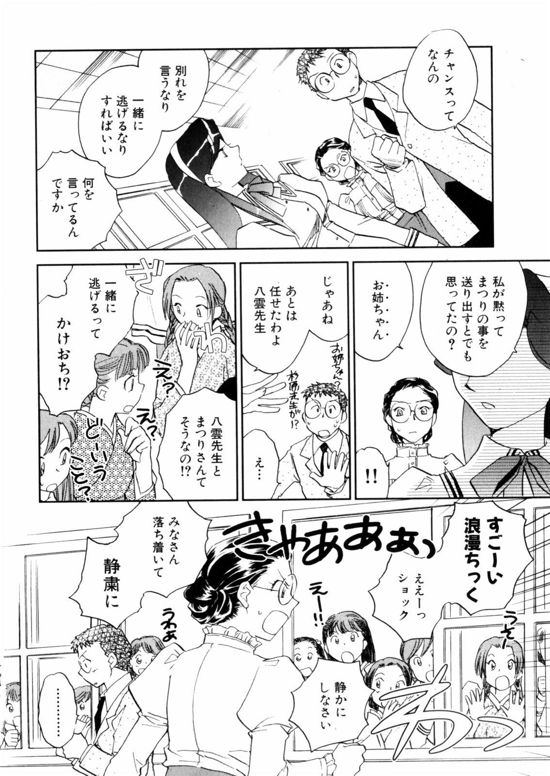 [Okano Ahiru] Hanasake ! Otome Juku (Otome Private Tutoring School) Vol.2 71
