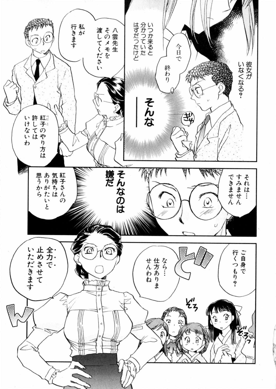 [Okano Ahiru] Hanasake ! Otome Juku (Otome Private Tutoring School) Vol.2 72