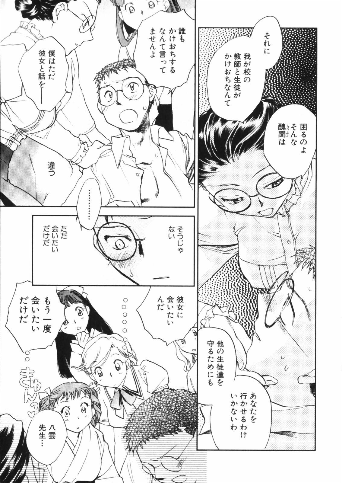 [Okano Ahiru] Hanasake ! Otome Juku (Otome Private Tutoring School) Vol.2 74