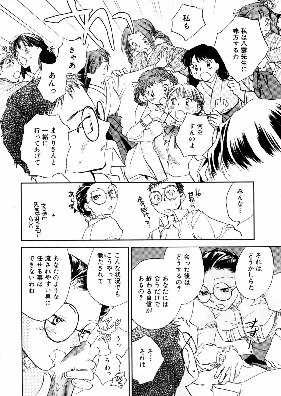 [Okano Ahiru] Hanasake ! Otome Juku (Otome Private Tutoring School) Vol.2 75