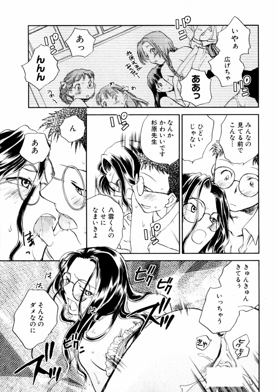 [Okano Ahiru] Hanasake ! Otome Juku (Otome Private Tutoring School) Vol.2 82