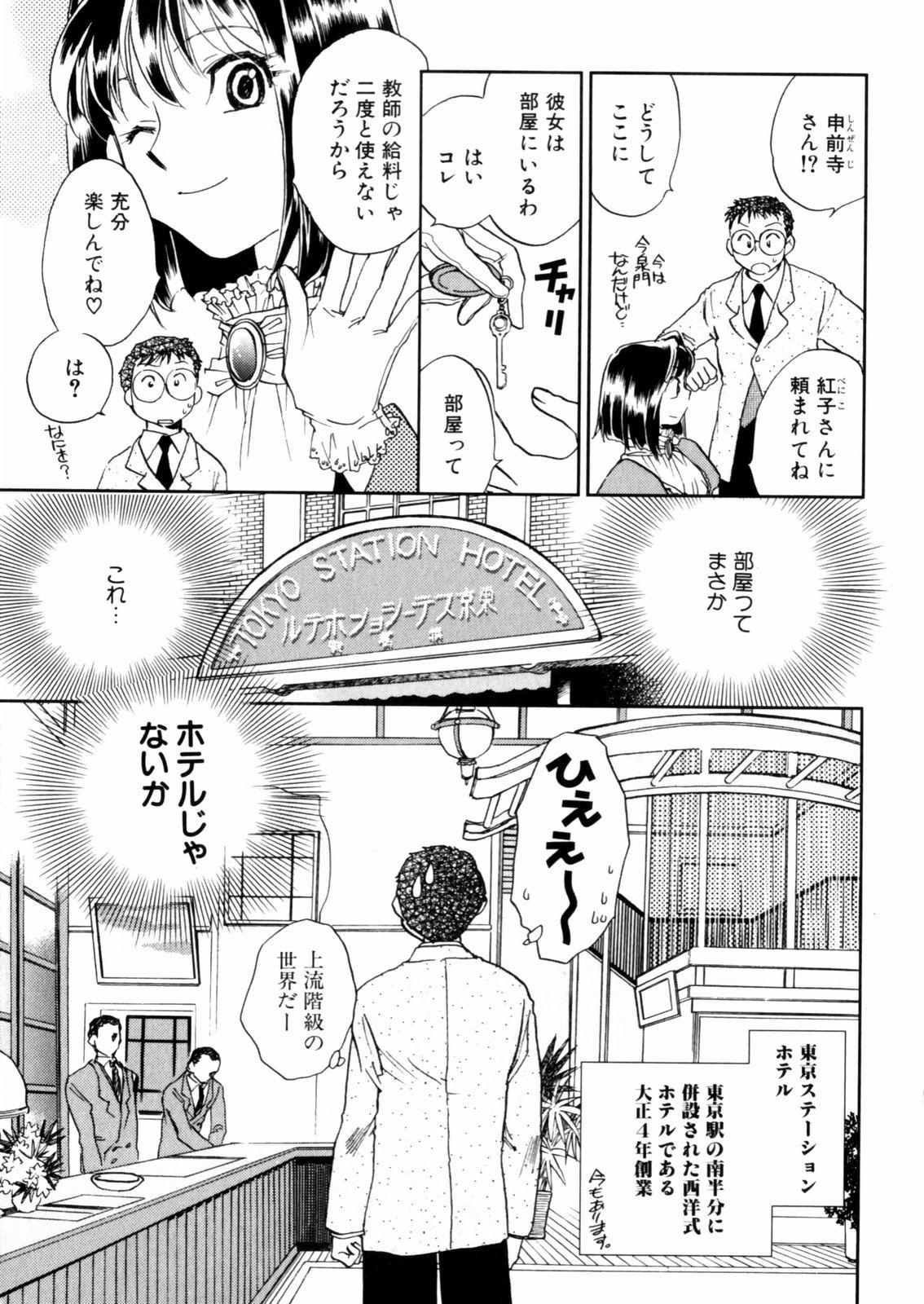 [Okano Ahiru] Hanasake ! Otome Juku (Otome Private Tutoring School) Vol.2 88