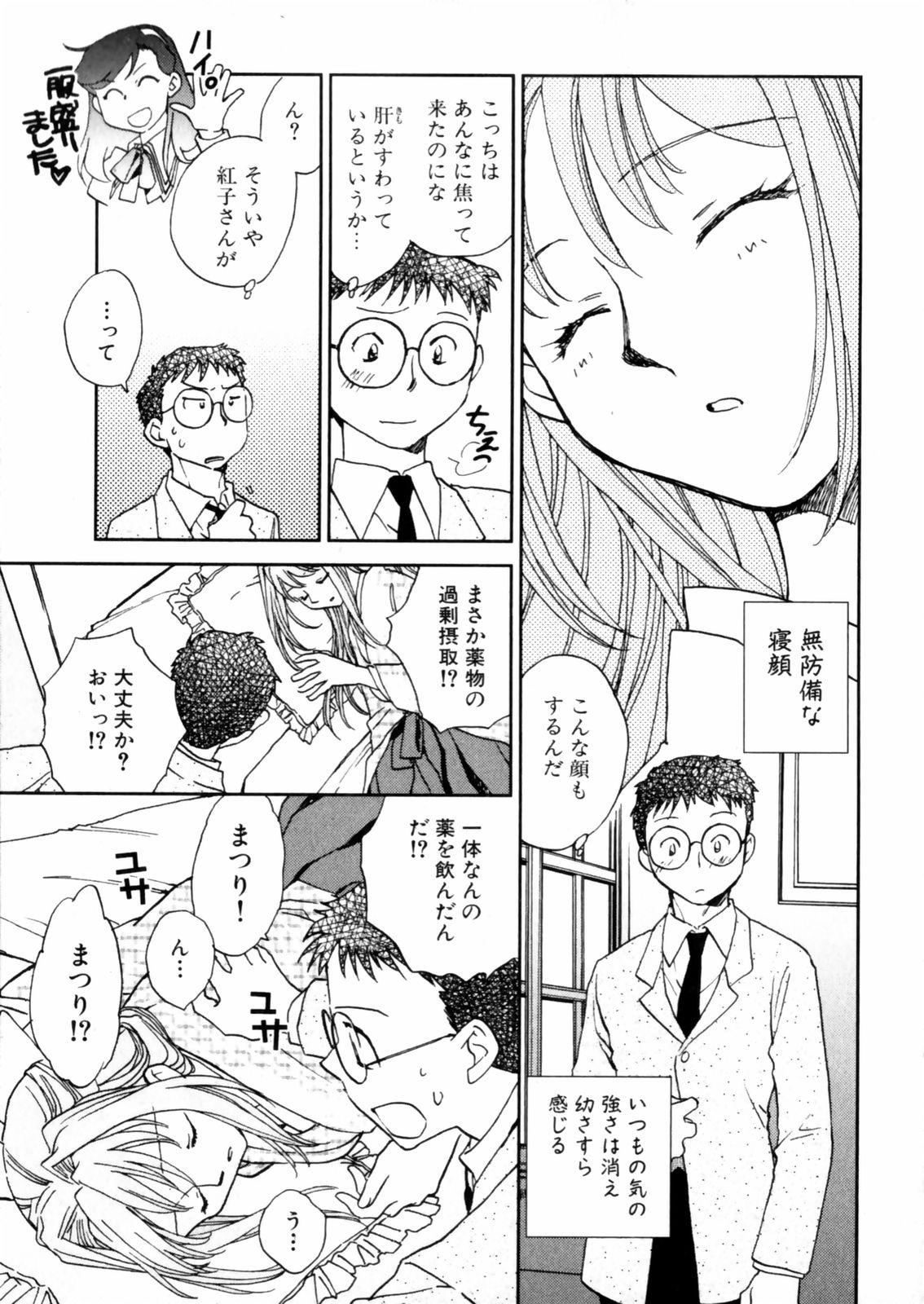[Okano Ahiru] Hanasake ! Otome Juku (Otome Private Tutoring School) Vol.2 90