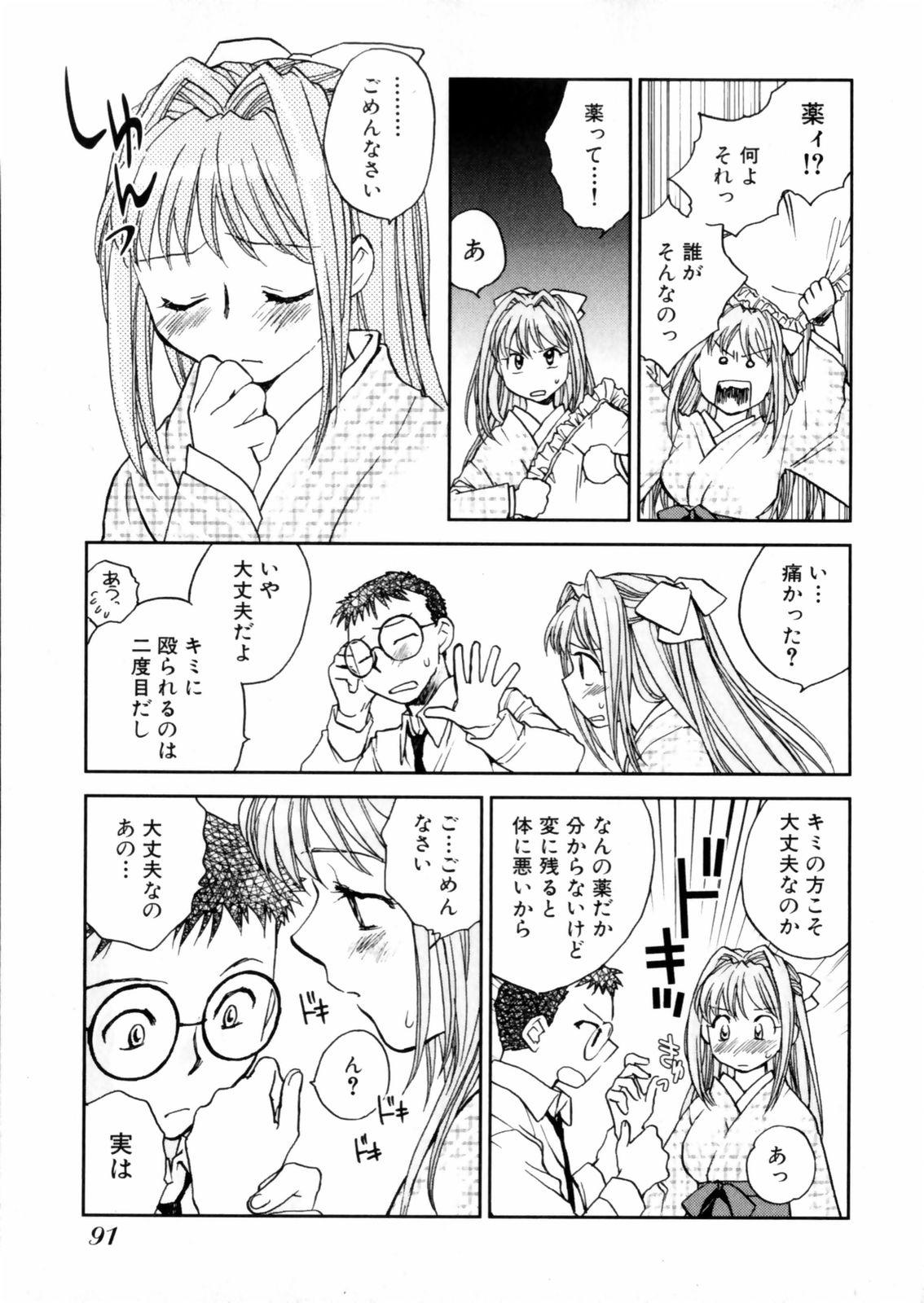 [Okano Ahiru] Hanasake ! Otome Juku (Otome Private Tutoring School) Vol.2 92