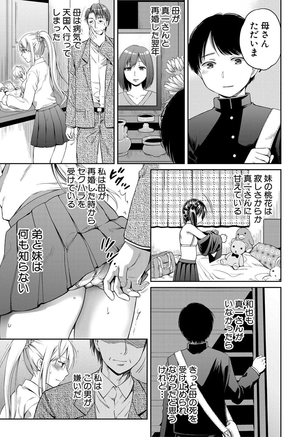 Hooker Nisemono Kazoku - Gifu ni Ochite Iku Musume Latinas - Page 6