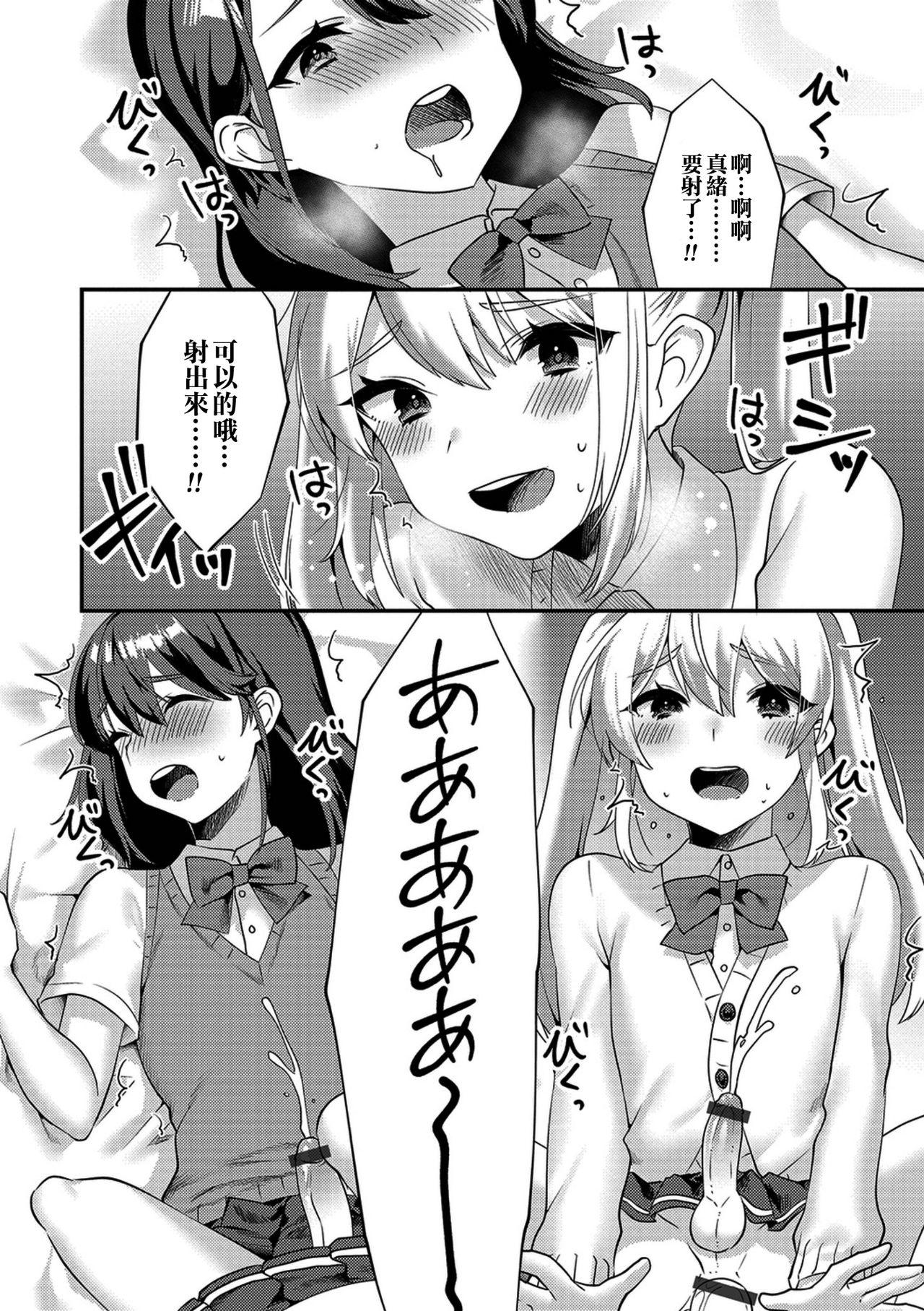 Gay Reality Himitsu no Onnanoko Gokko Gay Twinks - Page 10