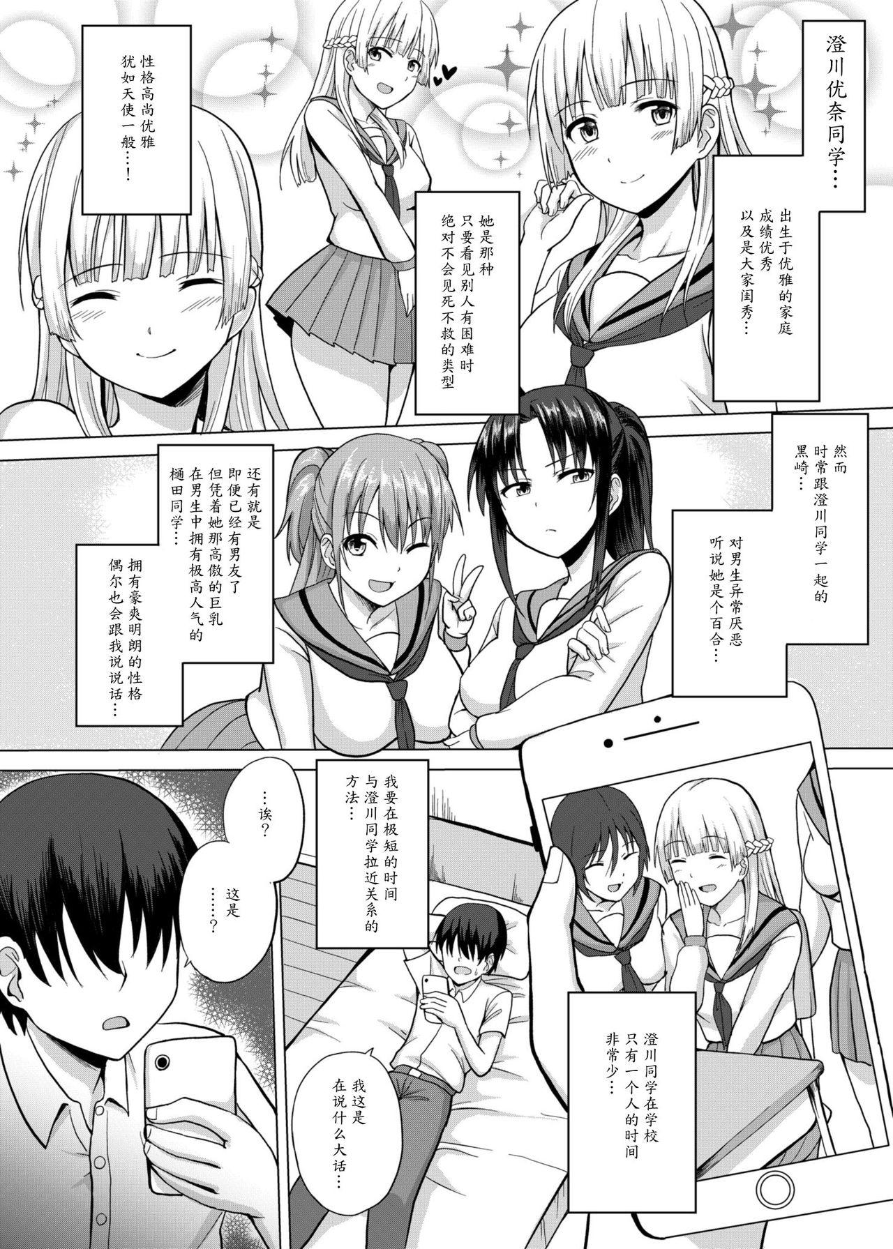 Cartoon Saiminten Kyou wa Dono Ko o Daraku Shite Moteasobu? - Original Full - Page 3