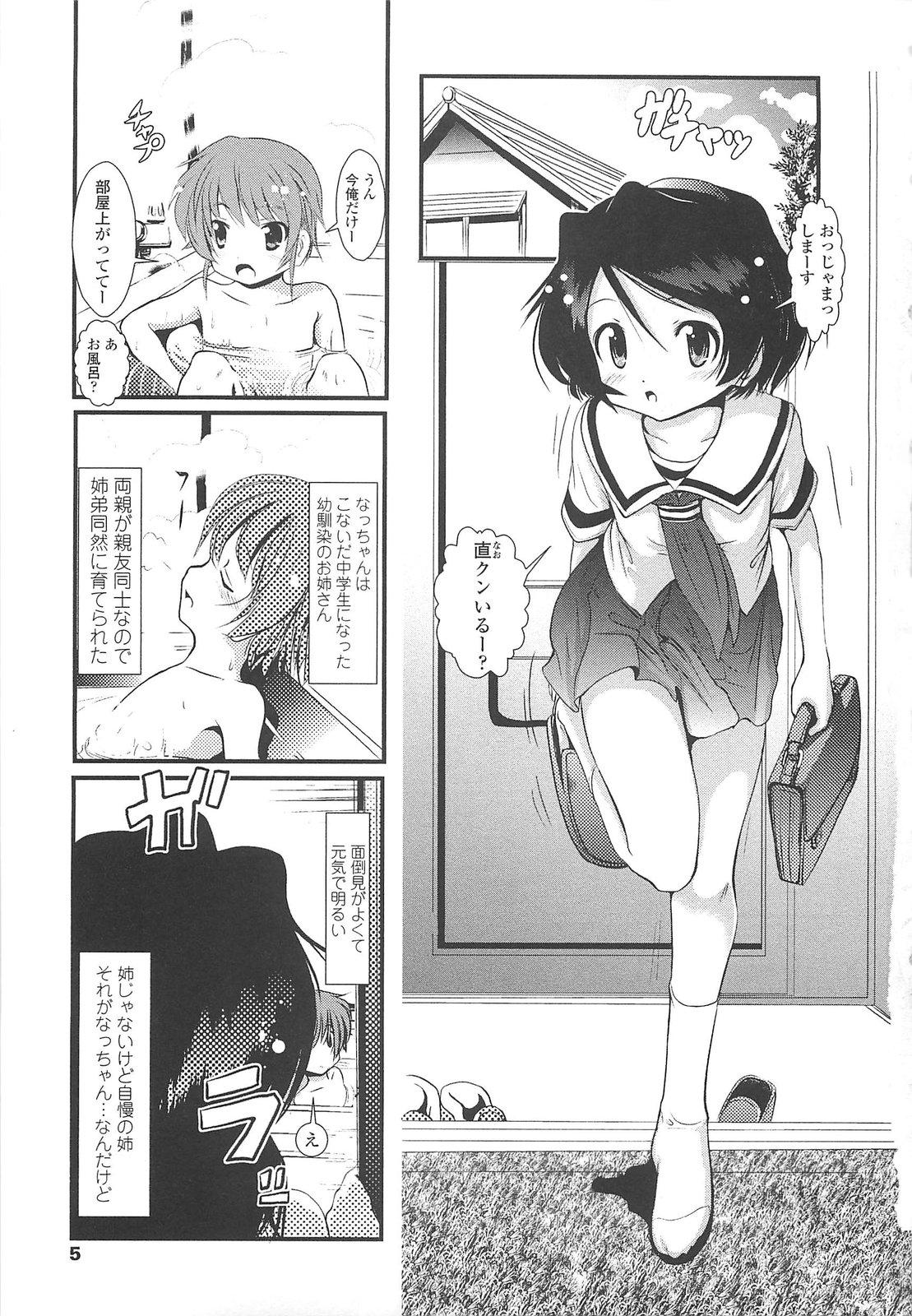 Boquete [Bar Peachpit] Sho-Chu-Rock English - Page 6