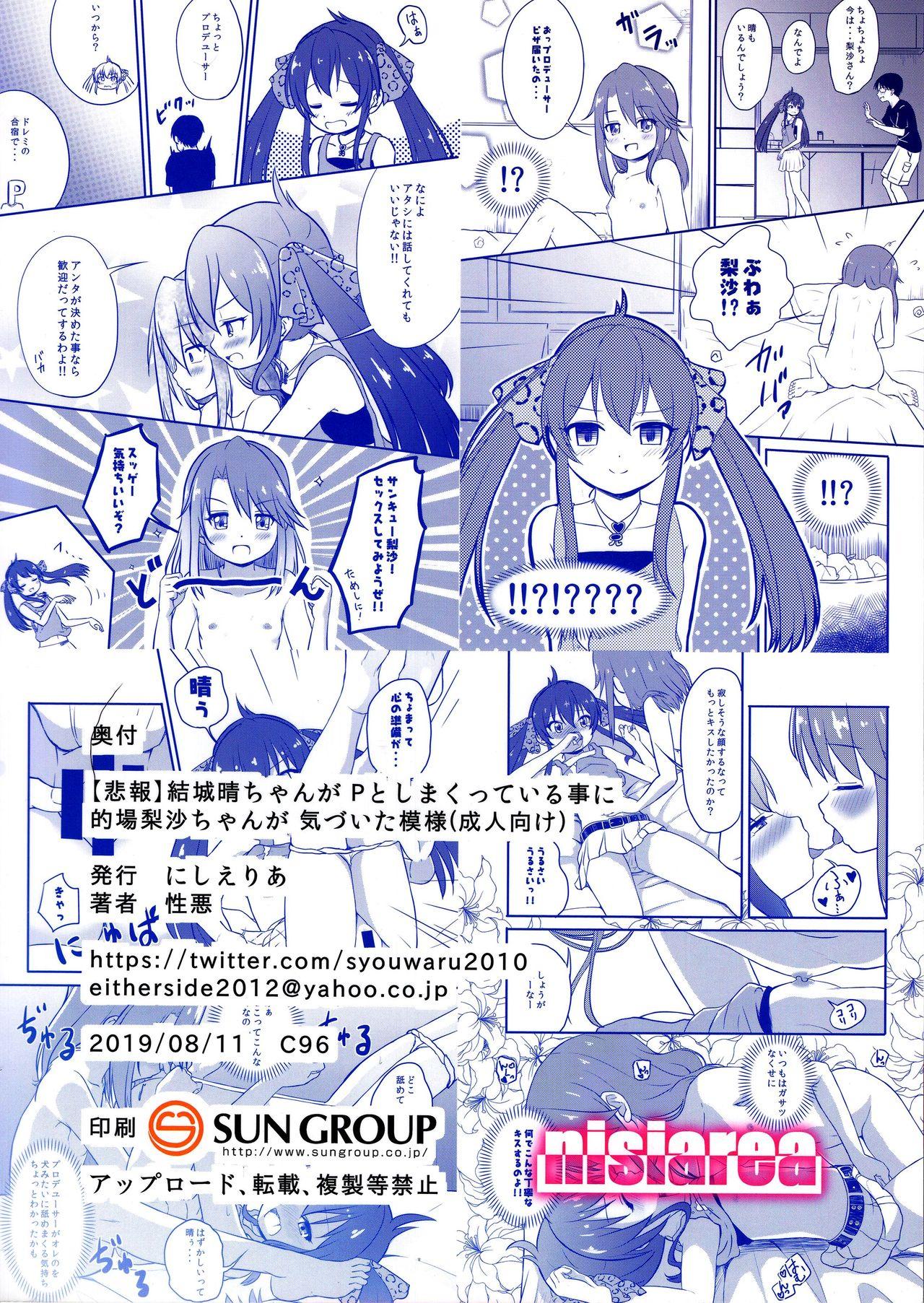 Bigcocks (C96) [Nisiarea (Syouwaru)] [Hihou] Yuuki Haru-chan ga P to Shimakutteiru Koto ni Matoba Risa-chan ga Kizuita Moyou (Seijin Muke) (THE IDOLM@STER CINDERELLA GIRLS) - The idolmaster Kitchen - Page 18