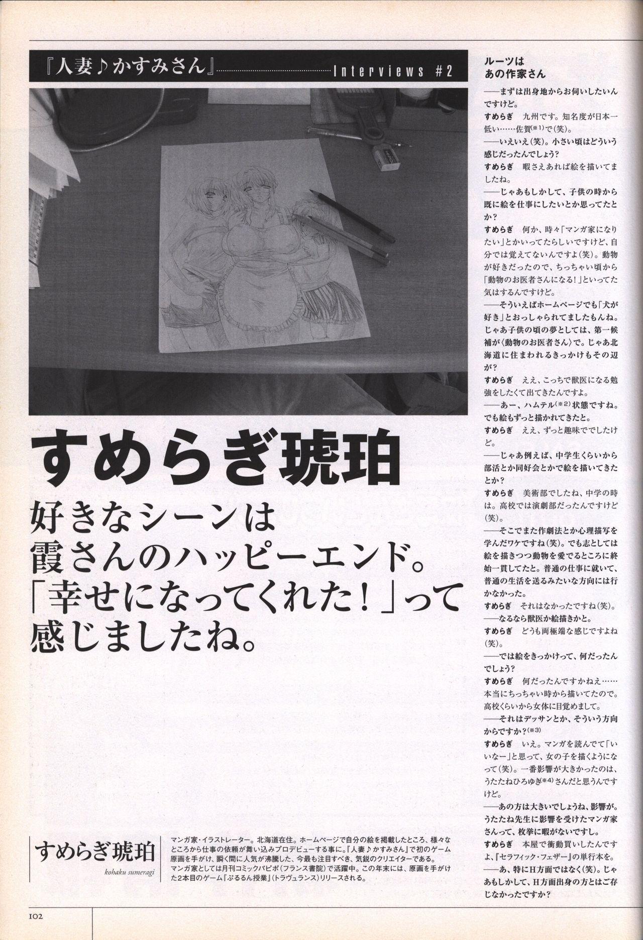 Hitozuma Kasumi-san office fanbook 103