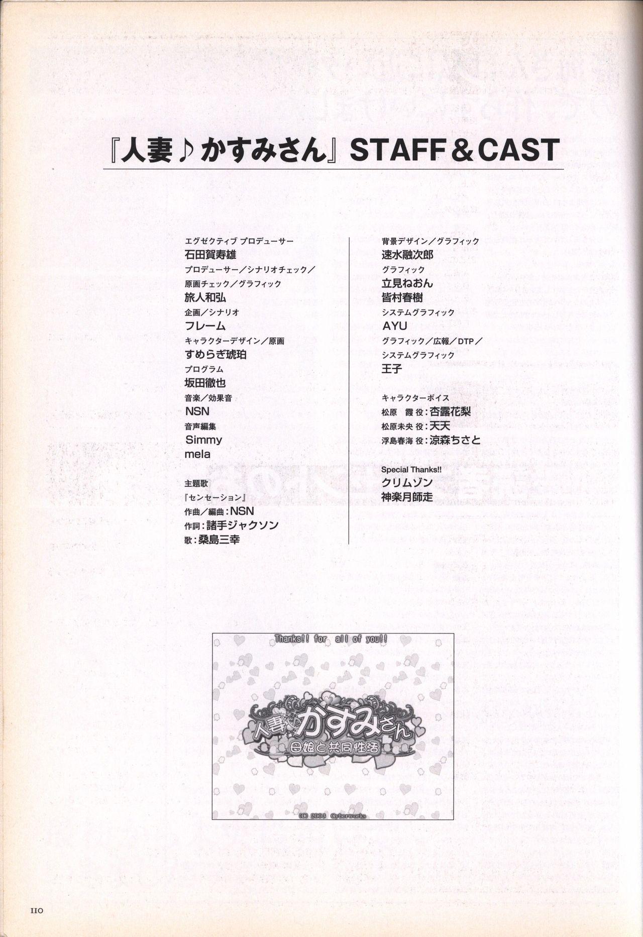 Hitozuma Kasumi-san office fanbook 111