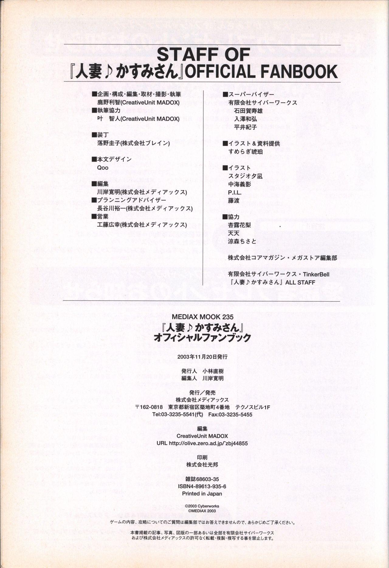 Hitozuma Kasumi-san office fanbook 113
