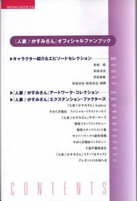 Hitozuma Kasumi-san office fanbook 4