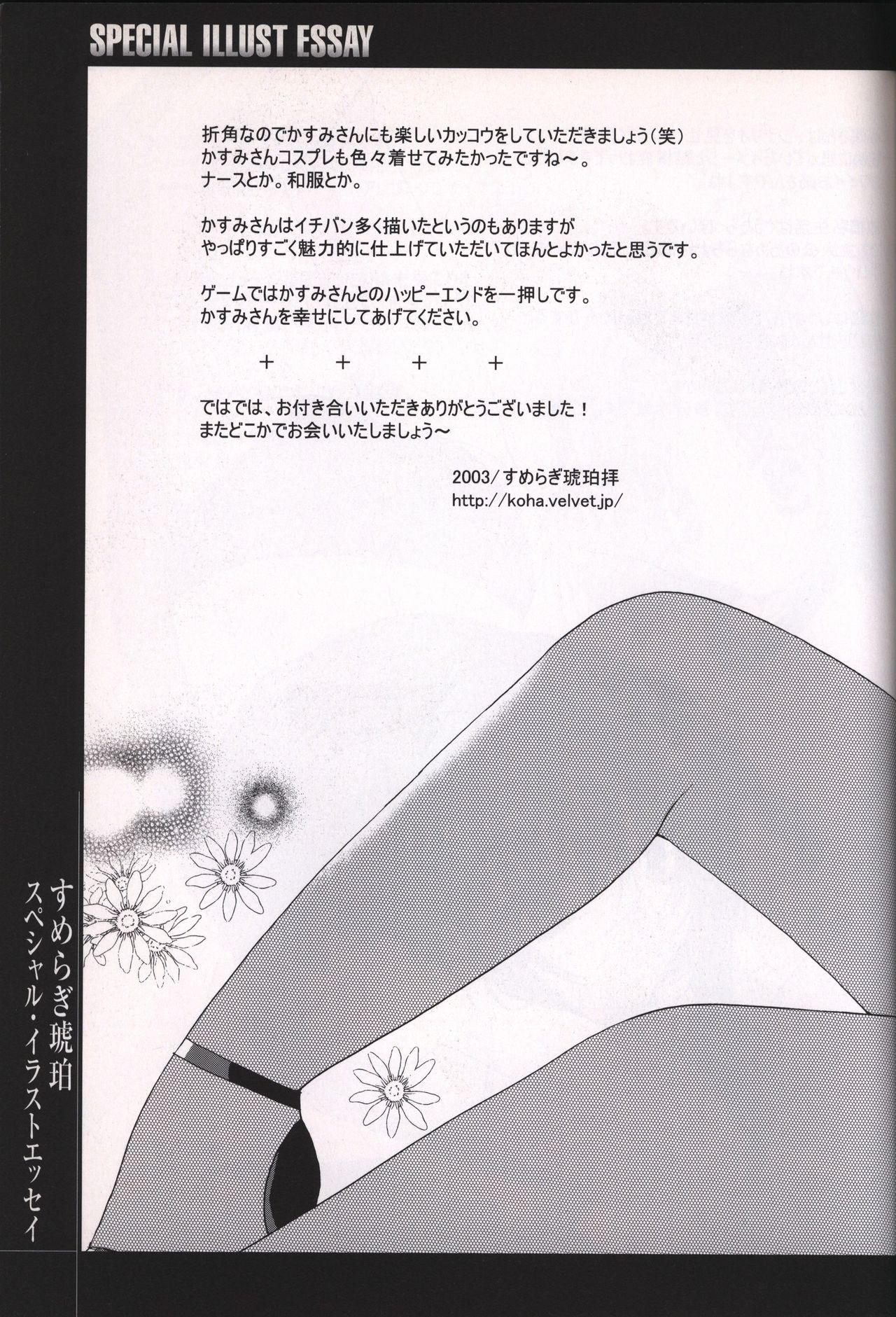 Hitozuma Kasumi-san office fanbook 91