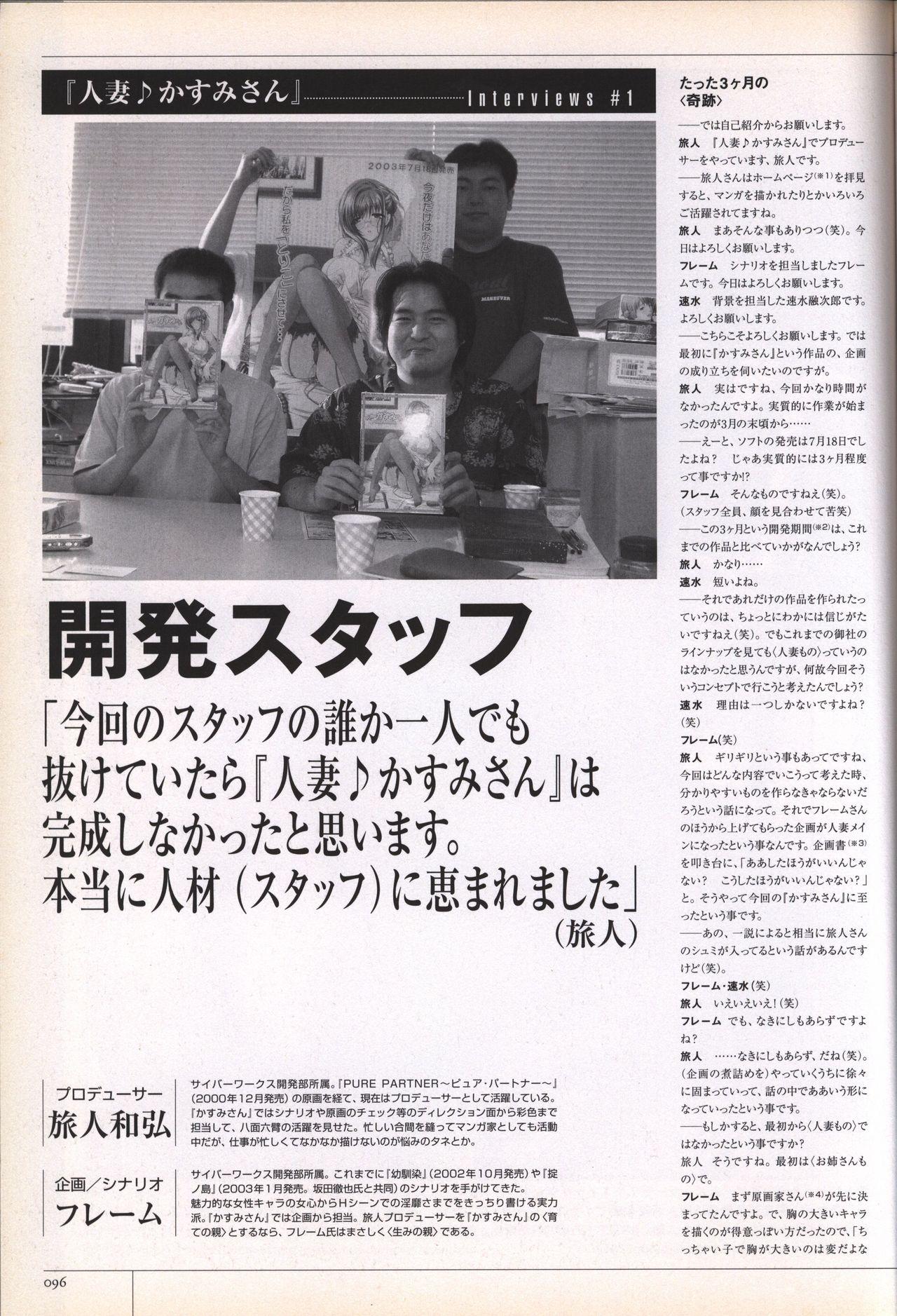Hitozuma Kasumi-san office fanbook 97
