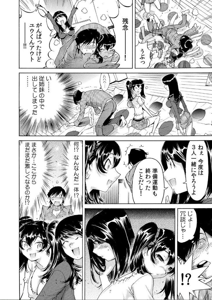 Gay Bondage Ukkari Haitchatta!? Itoko to Mitchaku Game Chu Blow Job - Page 11