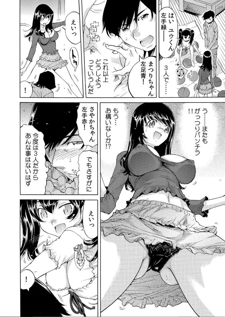 Gay Bondage Ukkari Haitchatta!? Itoko to Mitchaku Game Chu Blow Job - Page 13