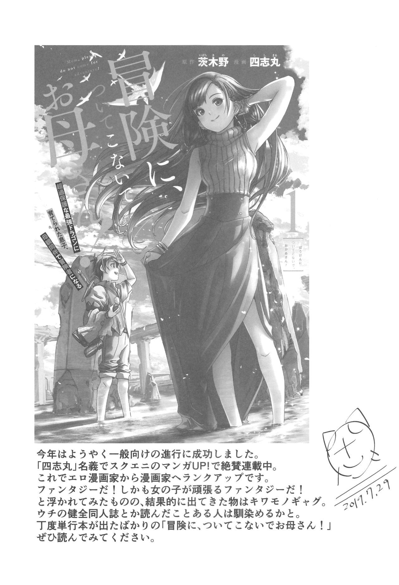 Mizugi no Shita no Yuuwaku 68