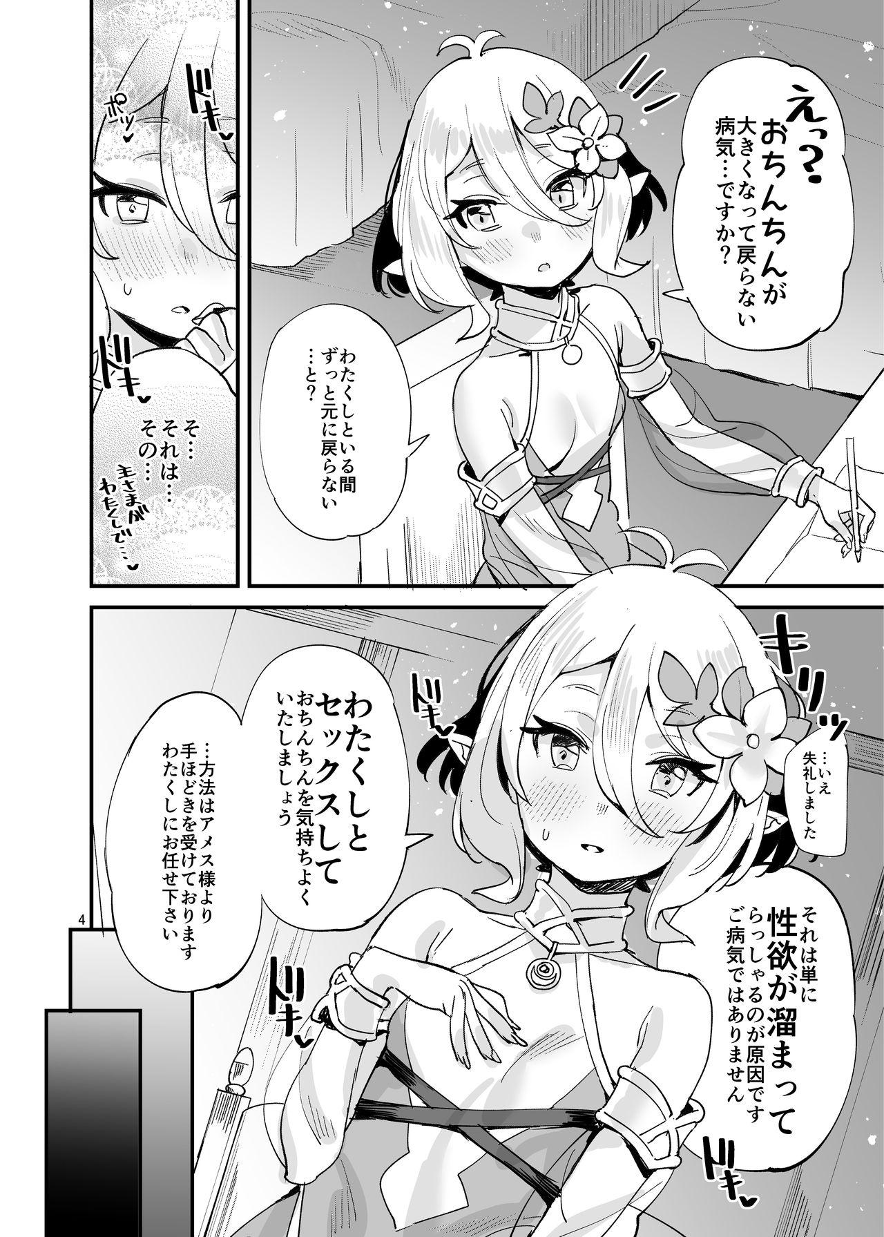 Weird Kokkoro-chan o Ecchi na Me de Minaide Kudasai!! - Princess connect Lingerie - Page 4