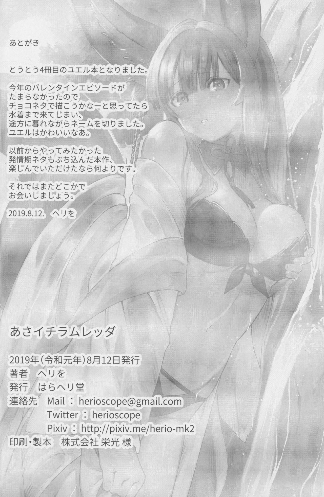 Morrita Yuel ga Mizugi ni Kigaetara - Granblue fantasy Facefuck - Page 27