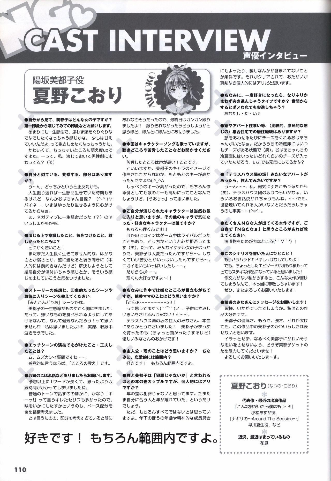 Sekai de Ichiban Dame na Koi Visual Fanbook 112