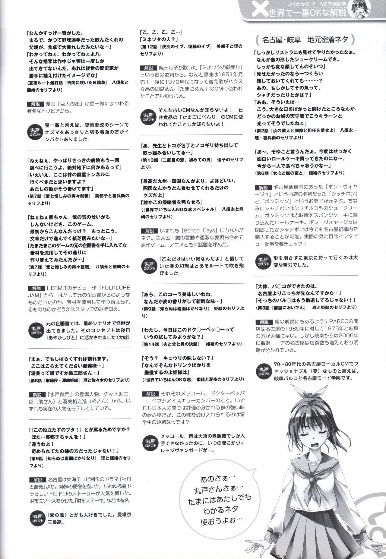 Sekai de Ichiban Dame na Koi Visual Fanbook 119