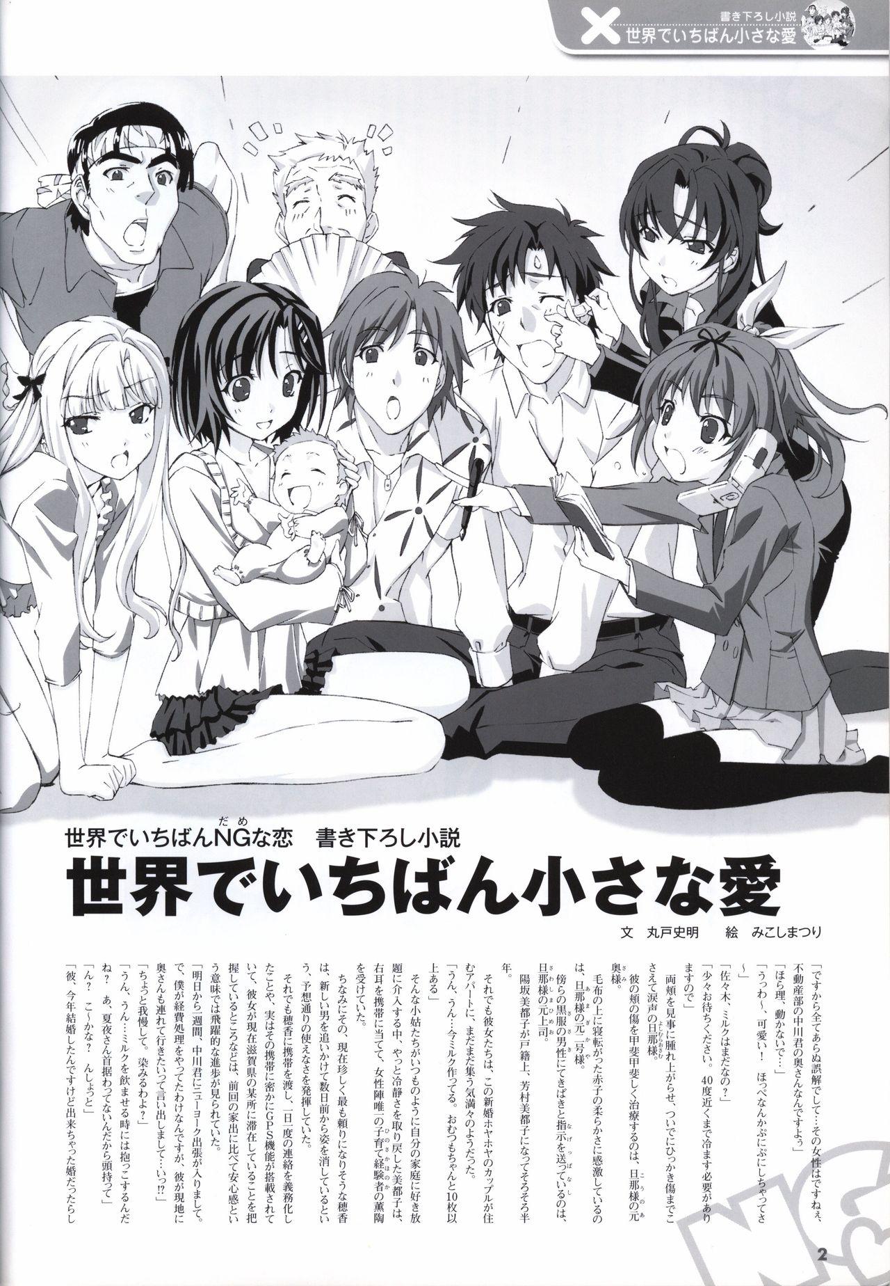 Stepfamily Sekai de Ichiban Dame na Koi Visual Fanbook Friends - Page 130