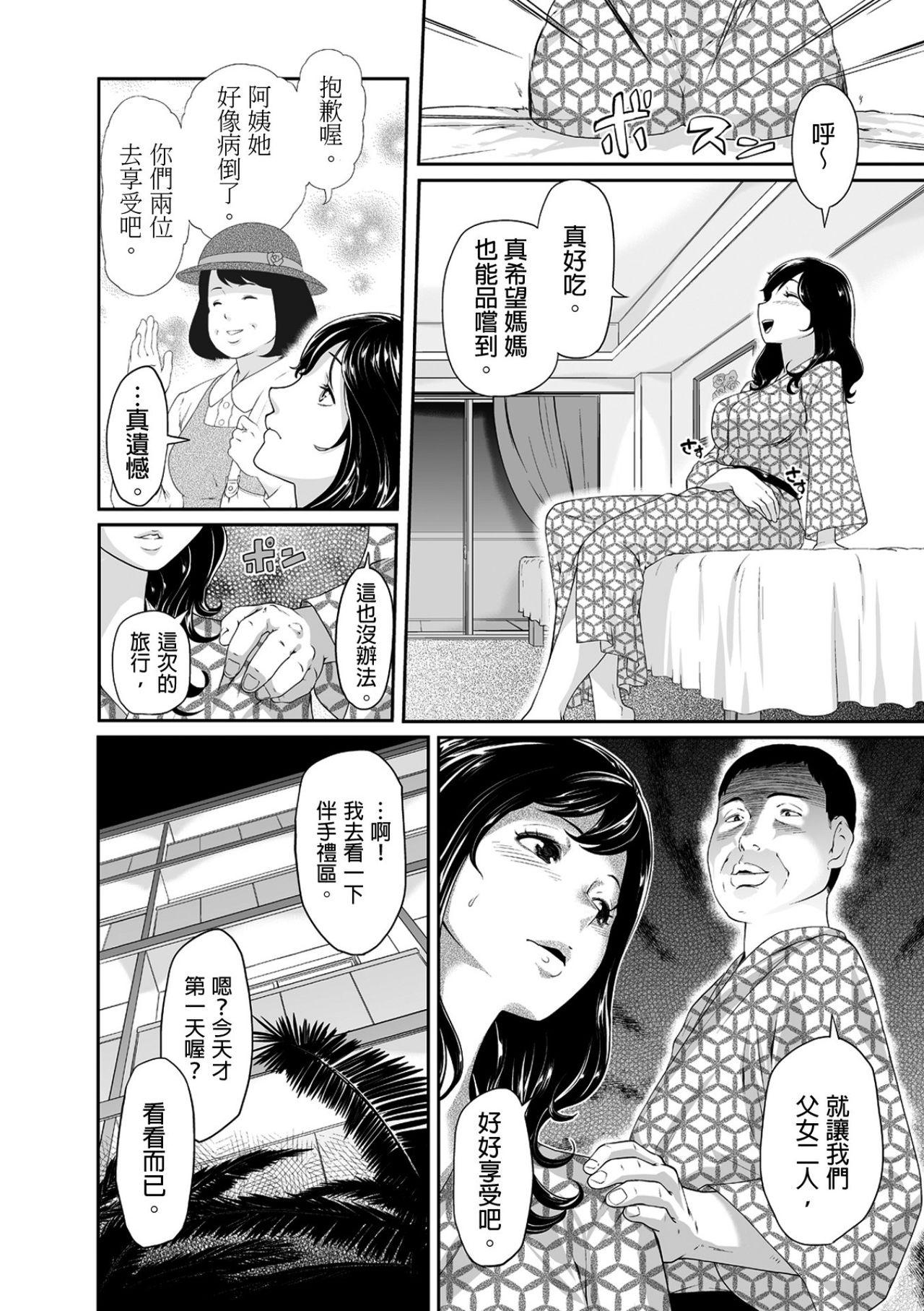 Gangbang [Qunami Himehiko, Akahige] Gifu no Nurunuru Massage ~Musume no Kori o Asa kara Kurikuri~ | 義父的濕答答按摩～一早幫忙女兒放鬆肌肉～ Ch. 3 [Chinese] Wife - Page 3