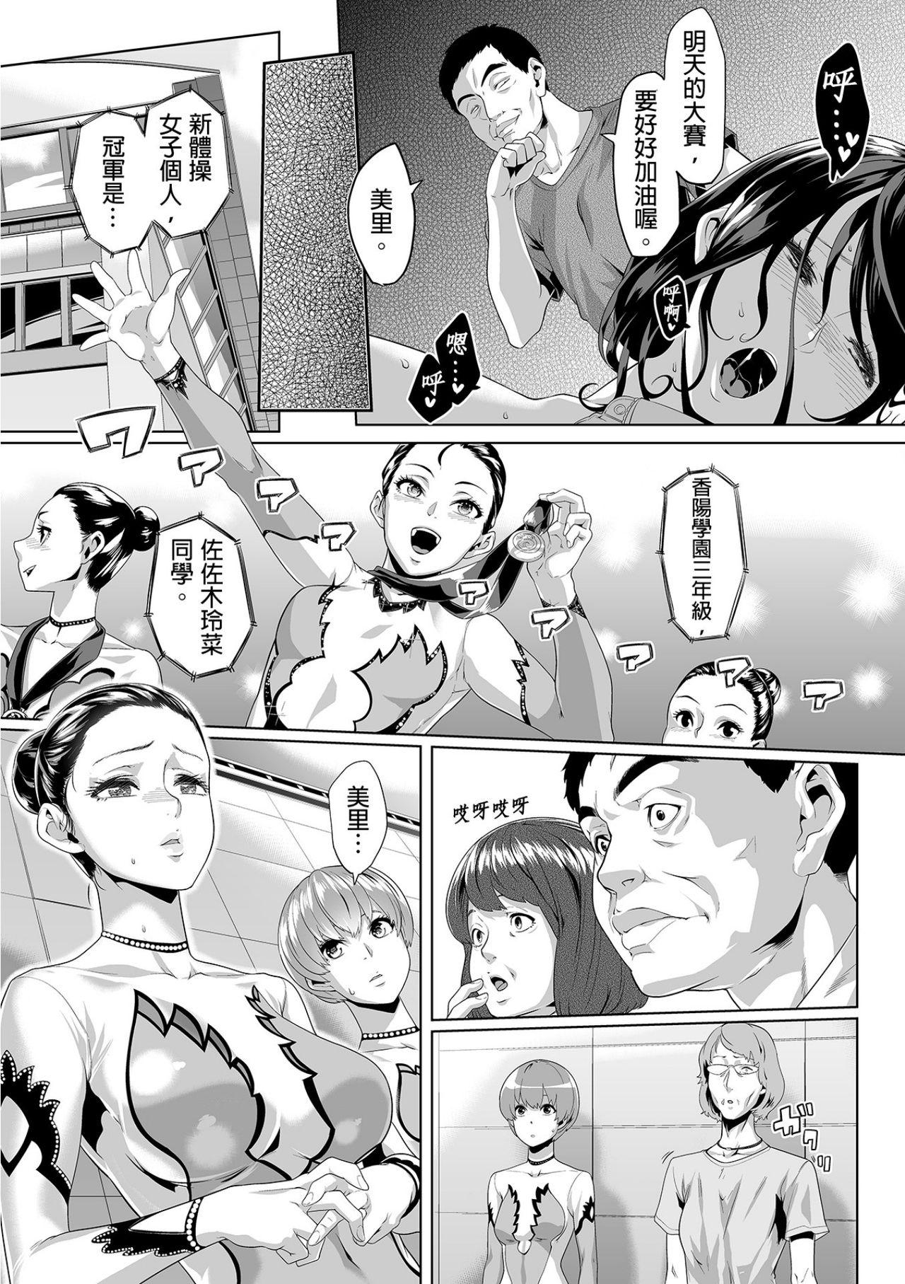 Cartoon [Qunami Himehiko, Akahige] Gifu no Nurunuru Massage ~Musume no Kori o Asa kara Kurikuri~ | 義父的濕答答按摩～一早幫忙女兒放鬆肌肉～ Ch. 8 [Chinese] Alone - Page 10