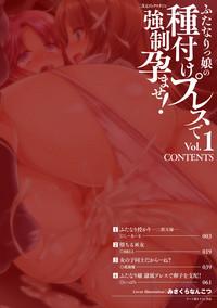 2D Comic Magazine Futanarikko no Tanetsuke Press de Kyousei Haramase! Vol. 1 1