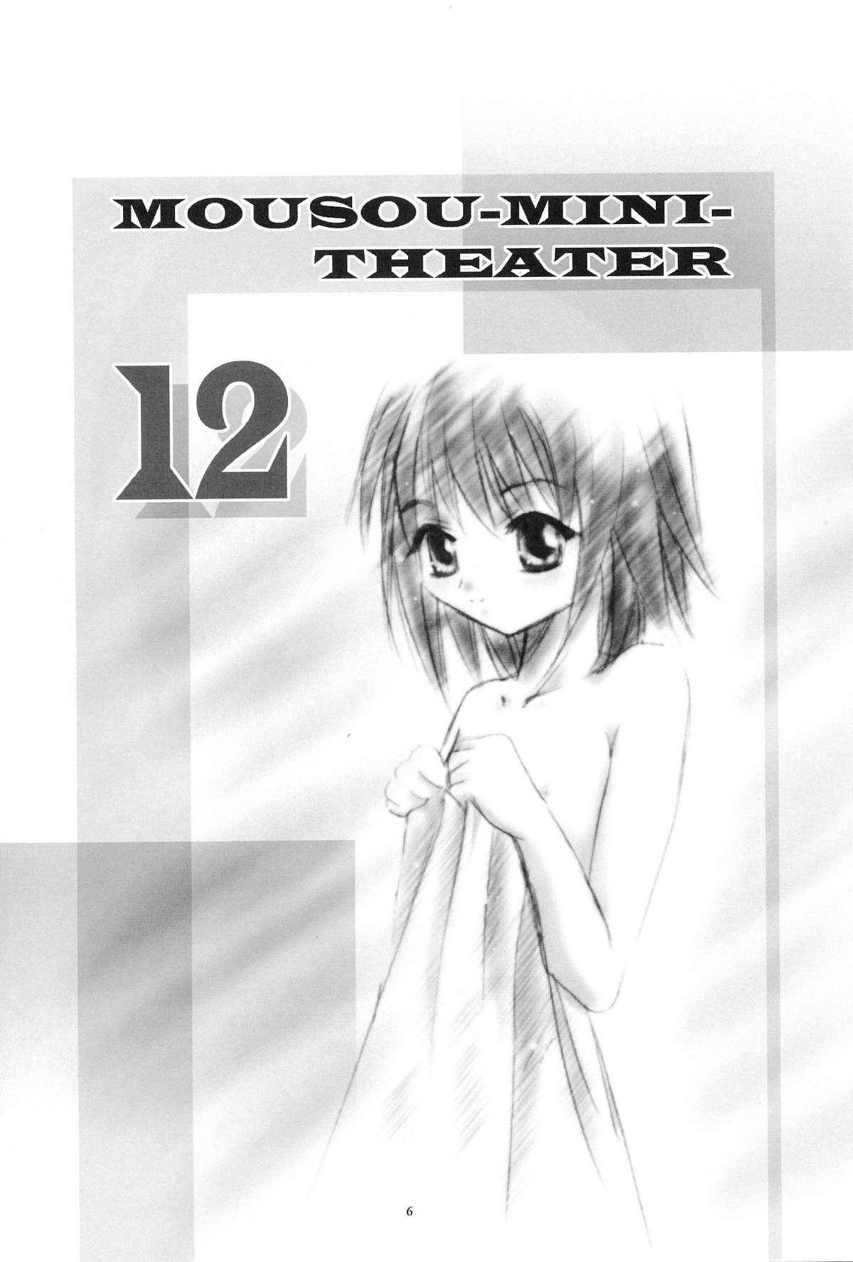 Mousou Mini Theater 12 4