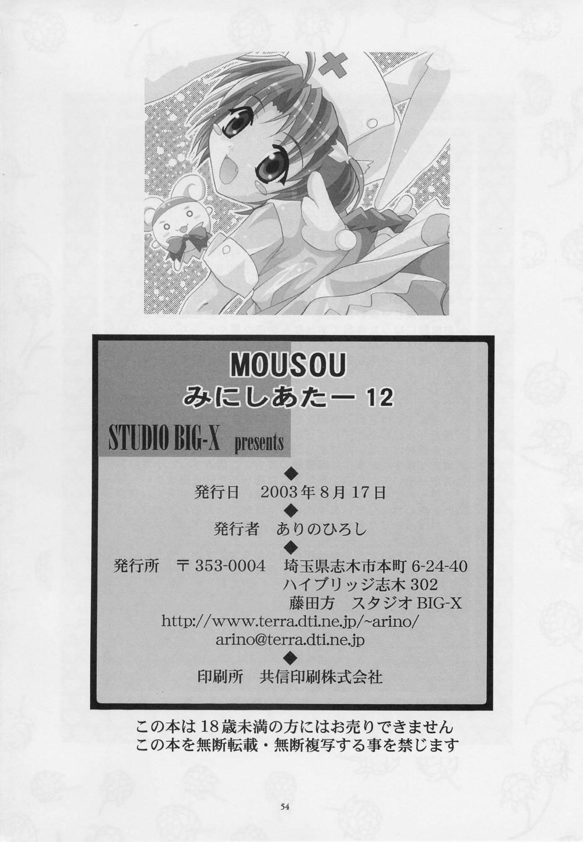 Mousou Mini Theater 12 52