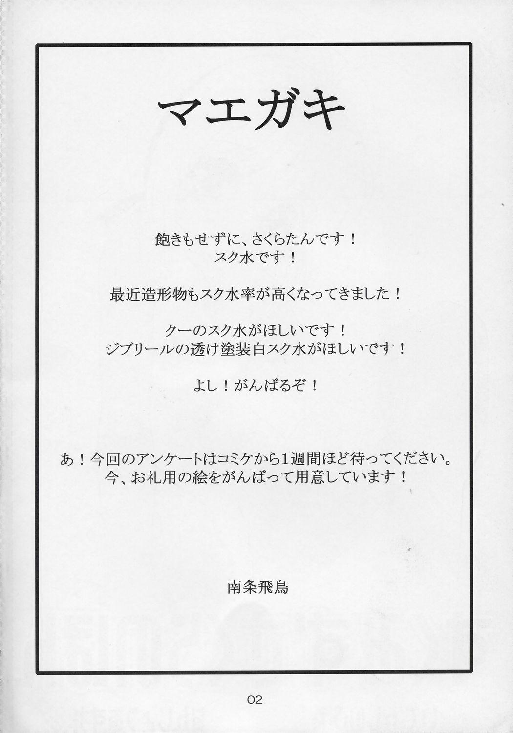 Analfuck Suku Mizu Sakura no Hon - Cardcaptor sakura Secret - Page 3