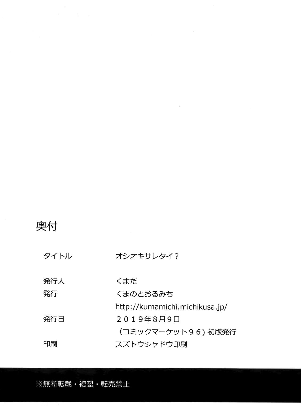 Wam Oshioki saretai? - Kantai collection Relax - Page 19