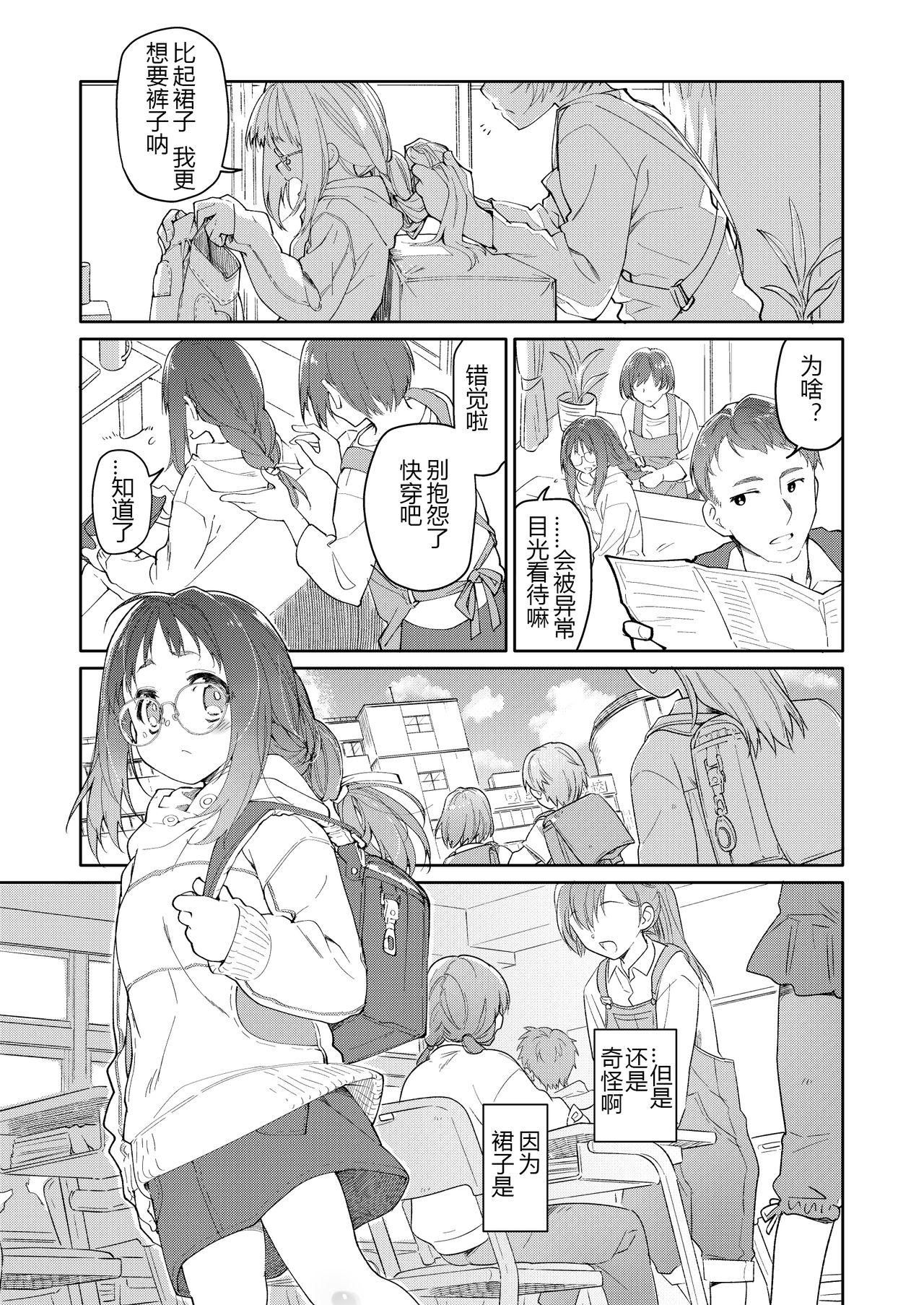Jeans Skirt to Kiseichuu - Original Gay Cut - Page 2