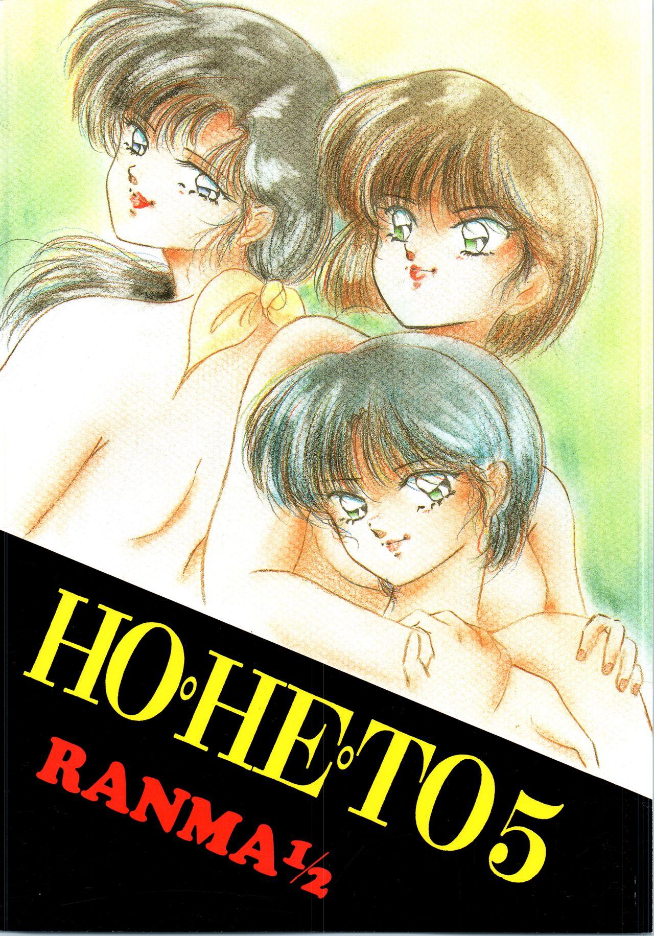 Couple Fucking HOHETO 5 - Ranma 12 Face Sitting - Page 1