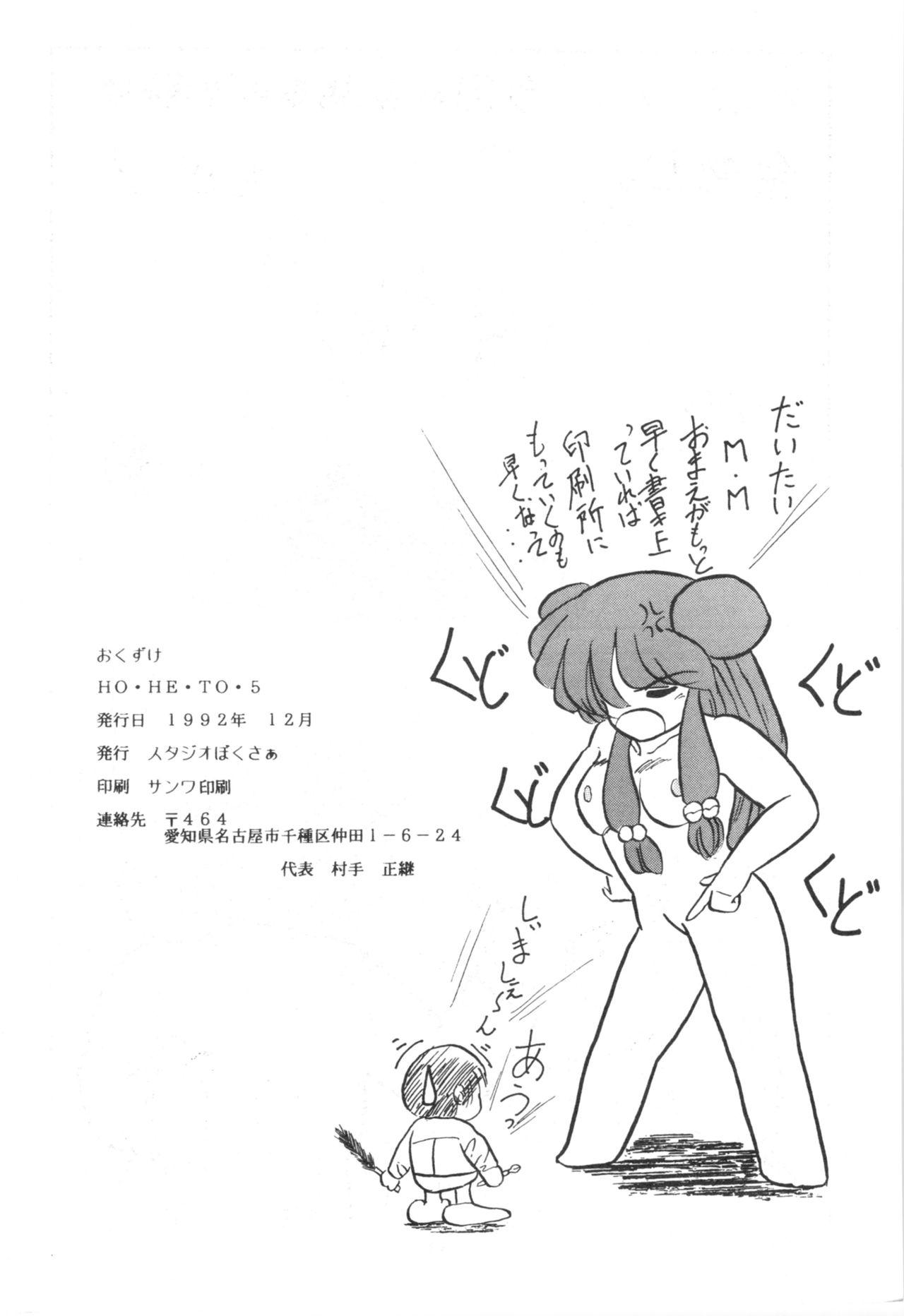 Massages HOHETO 5 - Ranma 12 Buceta - Page 53