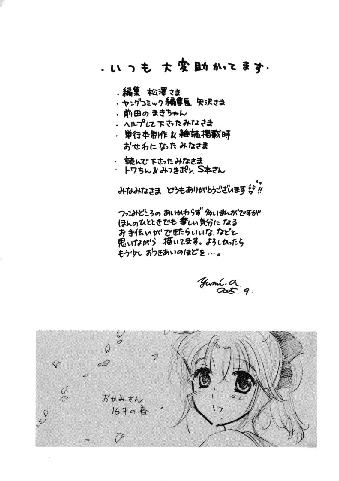 Shitamachi Madonna Shokudou 2 194