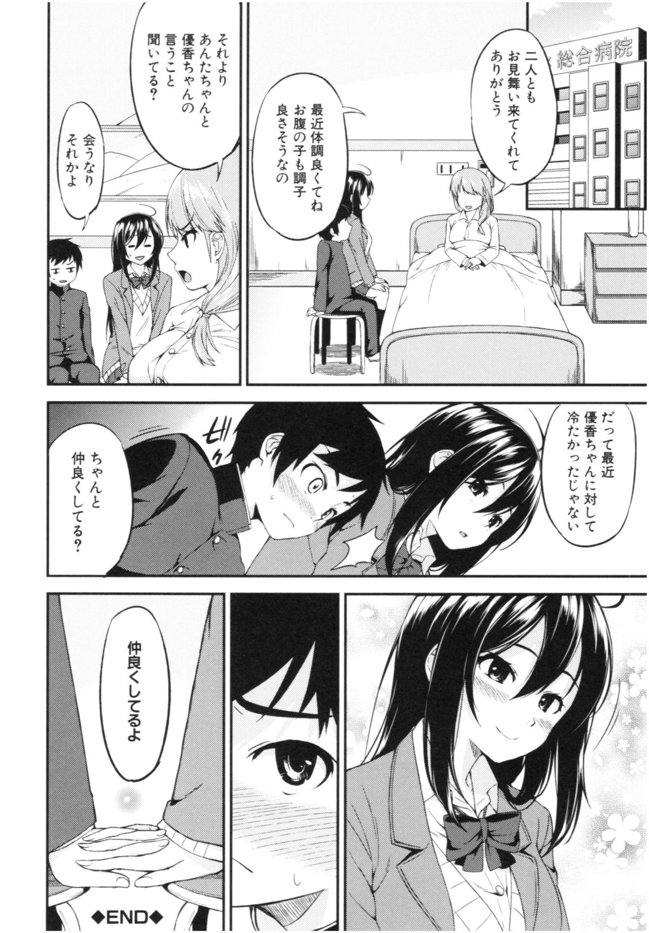 [Kurokura Eri] Onee-chan to Issho! - With my sister 119