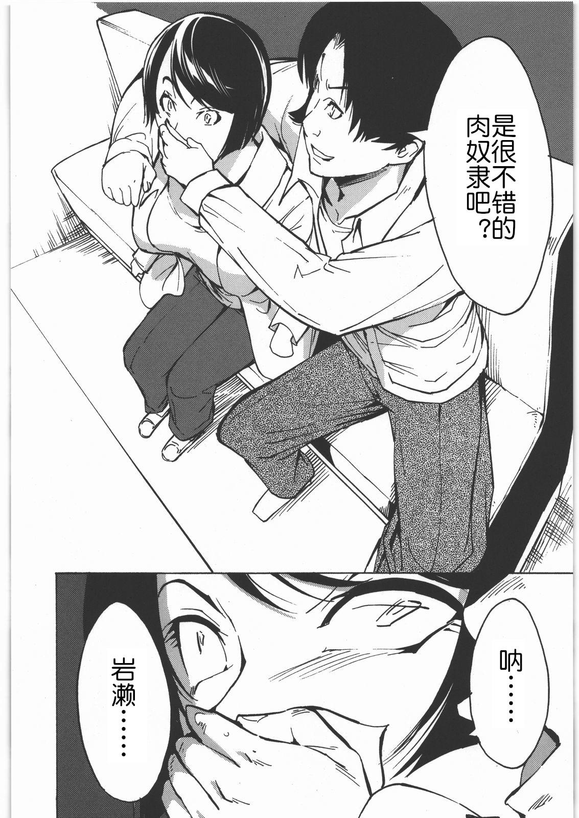 Oldyoung Nikudorei Iwase Aiko - Bakuman Huge - Page 11