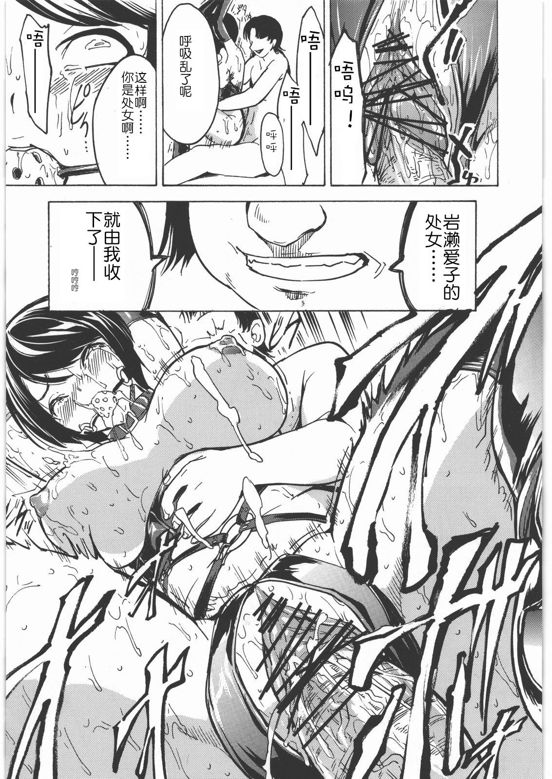 Gay Ass Fucking Nikudorei Iwase Aiko - Bakuman Boy Fuck Girl - Page 14