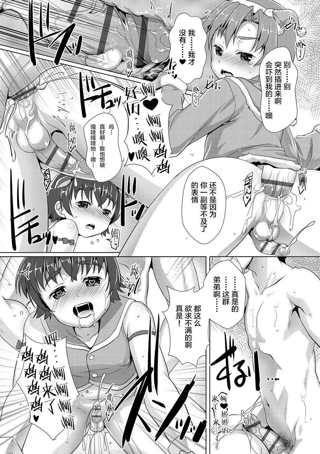 Humiliation Pov Himitsu no Shounen-dan Jerking Off - Page 11