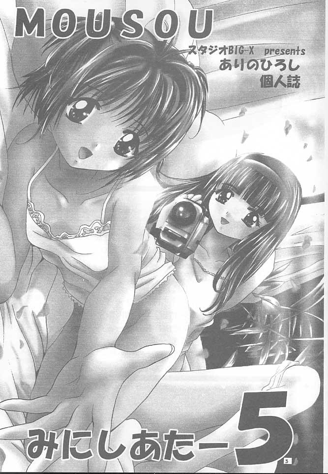 Hard Core Sex Mousou Mini Theater 5 - Cardcaptor sakura Sister princess Girlsfucking - Page 2