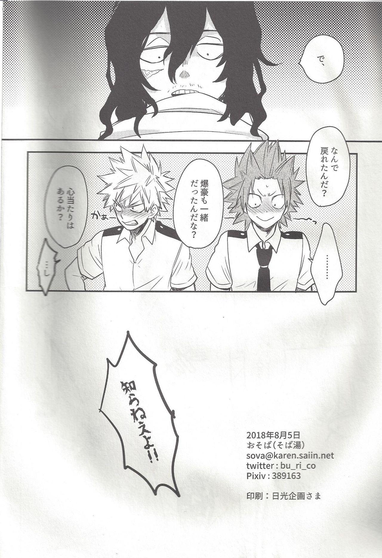 Gay Boysporn Shiranee yo! - My hero academia Gay Bondage - Page 25