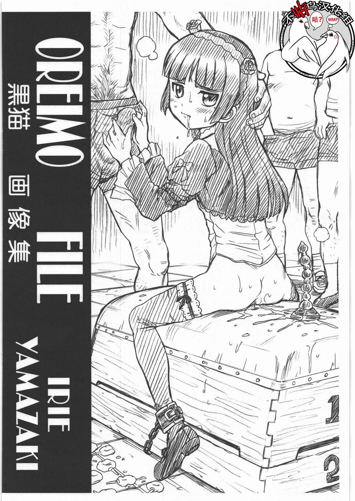 Nalgona OREIMO FILE - Kuroneko Gazoushuu - Ore no imouto ga konna ni kawaii wake ga nai Gay Toys - Page 1
