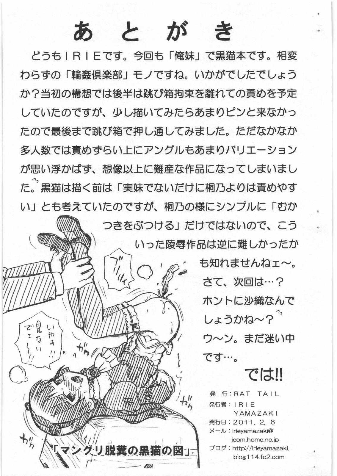Tit OREIMO FILE - Kuroneko Gazoushuu - Ore no imouto ga konna ni kawaii wake ga nai Toilet - Page 9