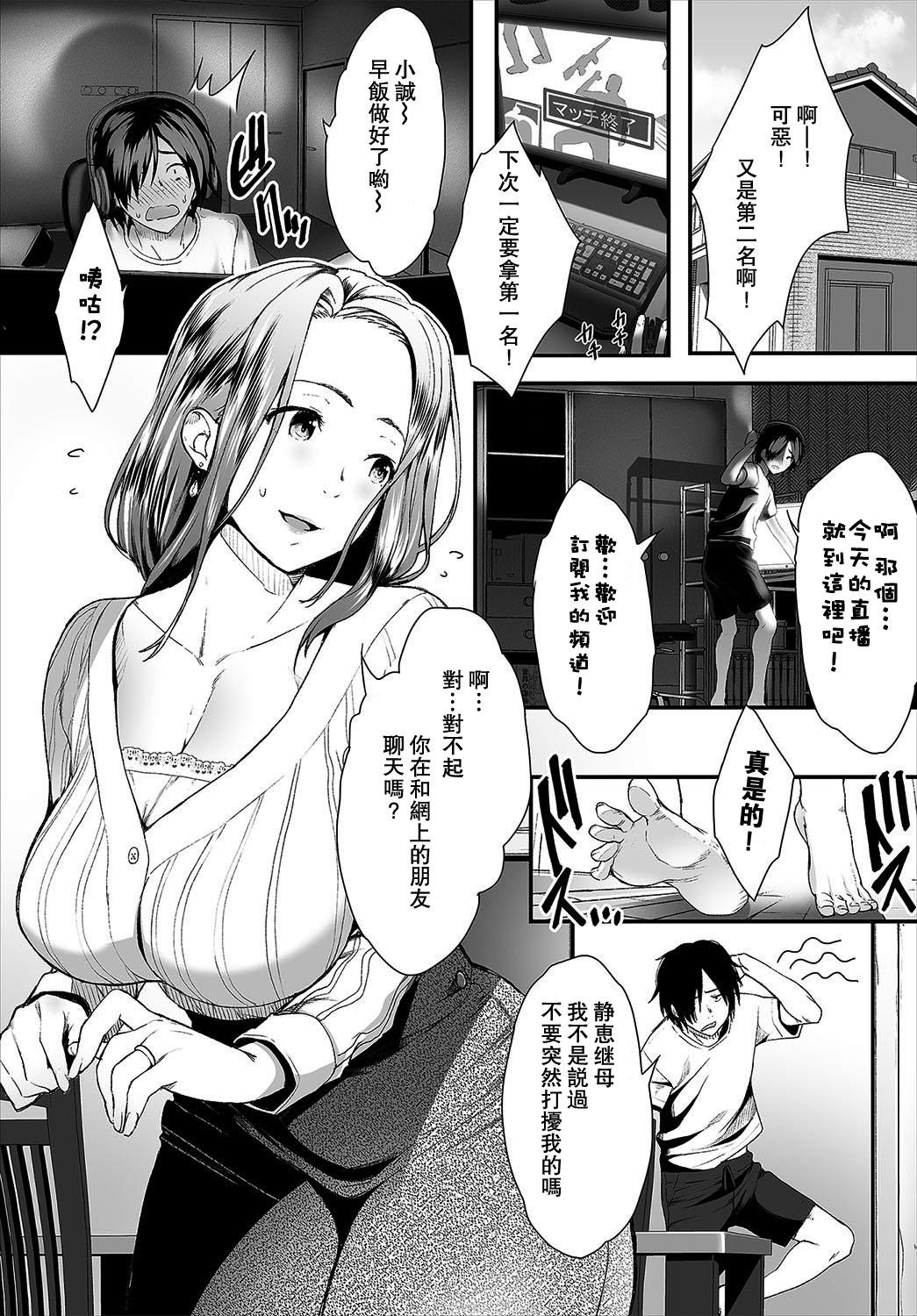 Boy Girl Zessan Haishinchuu Gibo Nikubenki Keikaku! Ch. 1-2 Gritona - Page 3