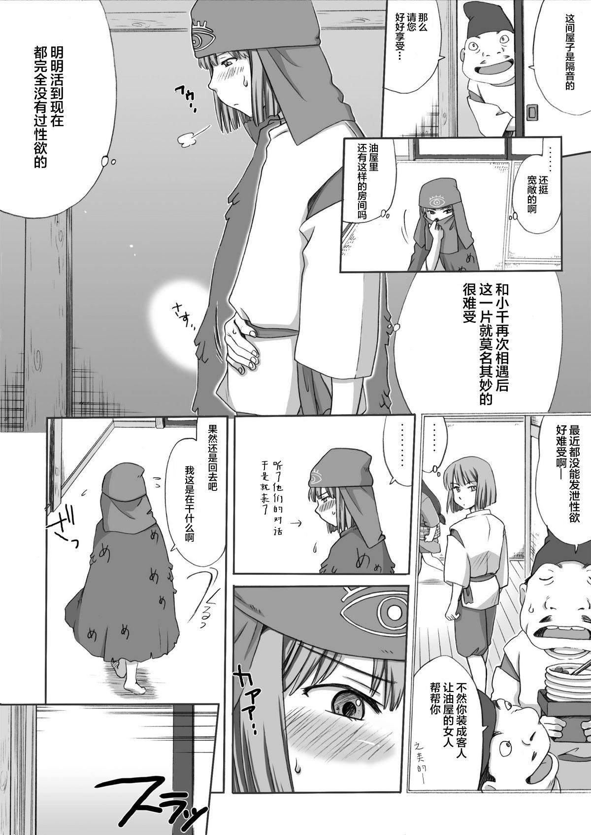 Teensex Ghib-Love 02 - Spirited away Tall - Page 4