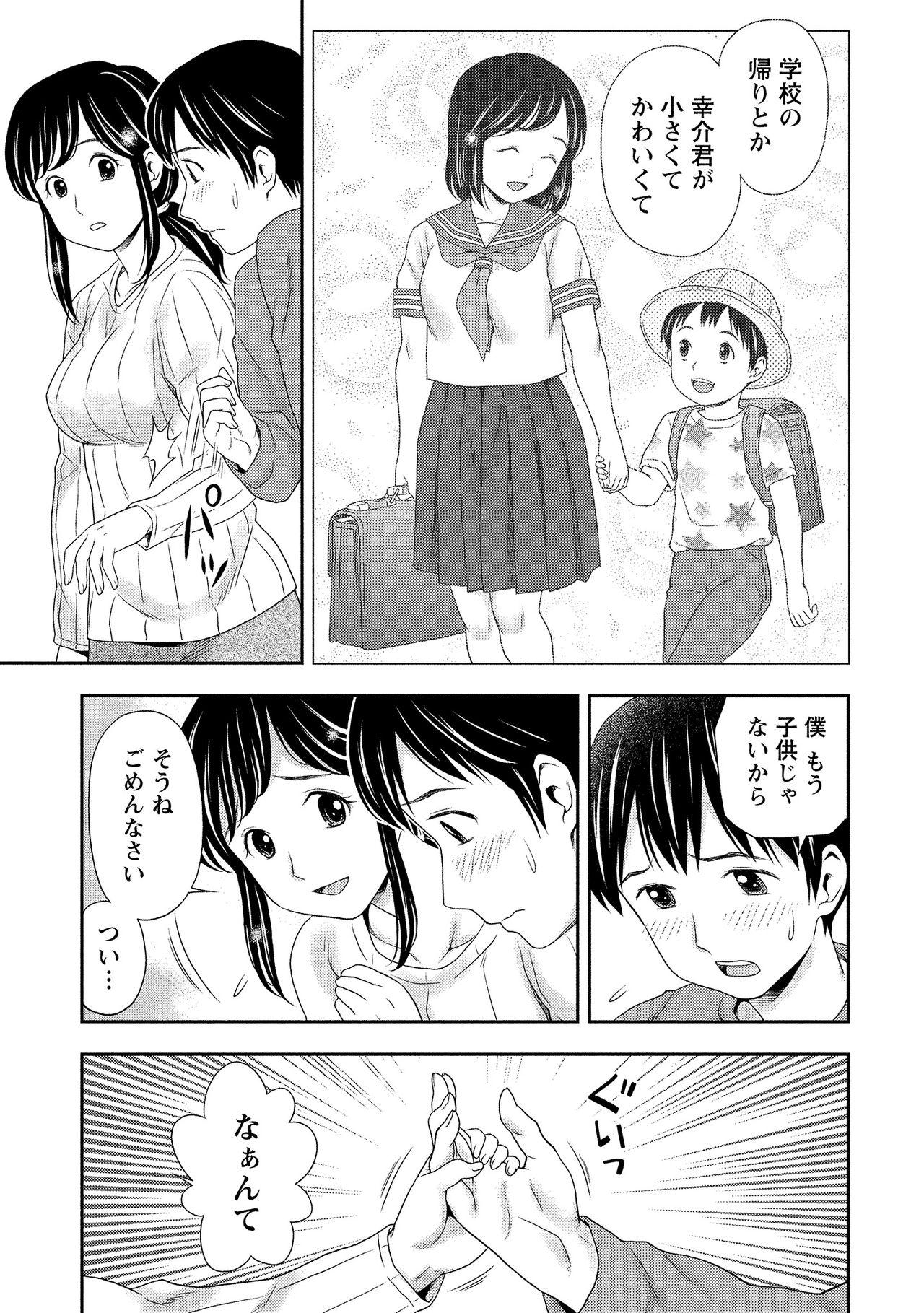 Femboy Oku made Irete, Watashi o Mitashite. Kashima - Page 8