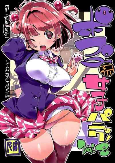 Popuni Kei Joshi Panic! Vol. 8 1